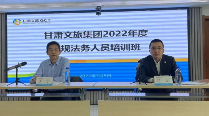 金年会2022年合規法務人員培訓班開班