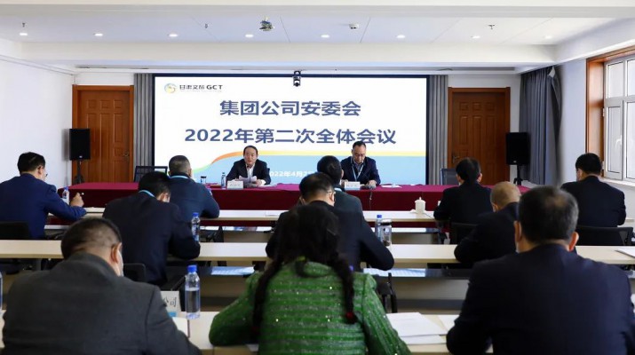 金年会召開安委會2022年第二次全體會議