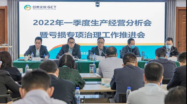 金年会召開2022年一季度生産經營分析會暨虧損專項治理工作推進會